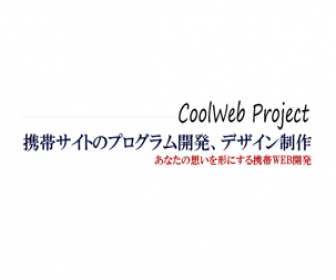 モバイルコンテンツ プログラマー募集