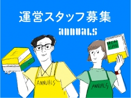 書店運営スタッフ兼アシスタントデザイナー募集!