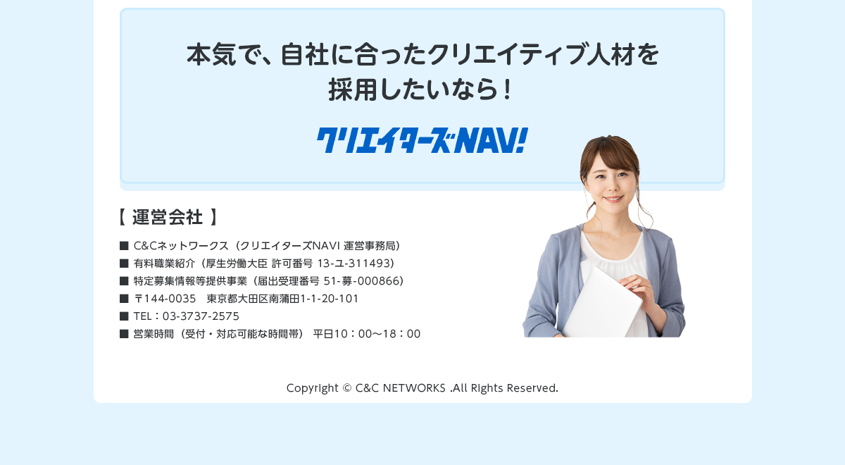 クリエイターズNAVI　運営会社情報